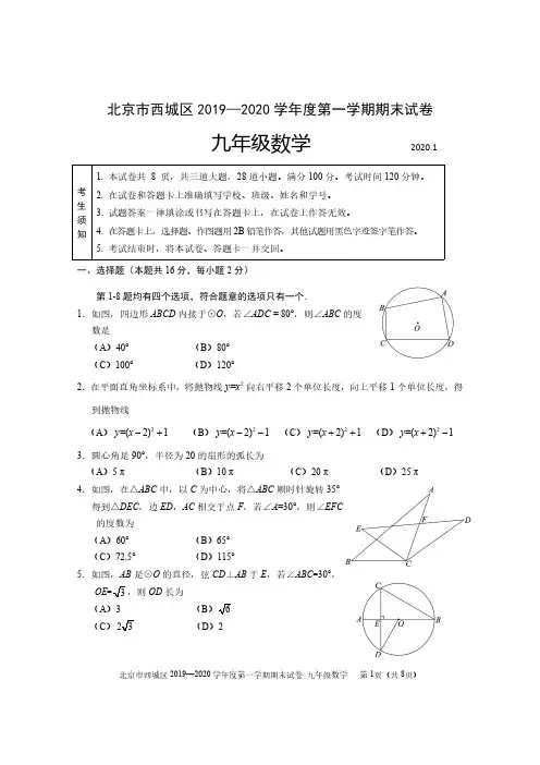 2019-2020学年北京市西城区初三期末数学试卷(含答案)