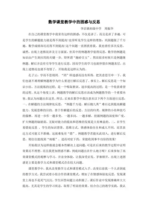 数学课堂教学中的困惑与反思