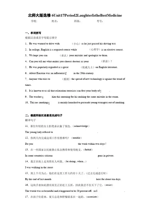 北师大版选修6Unit17Period2
