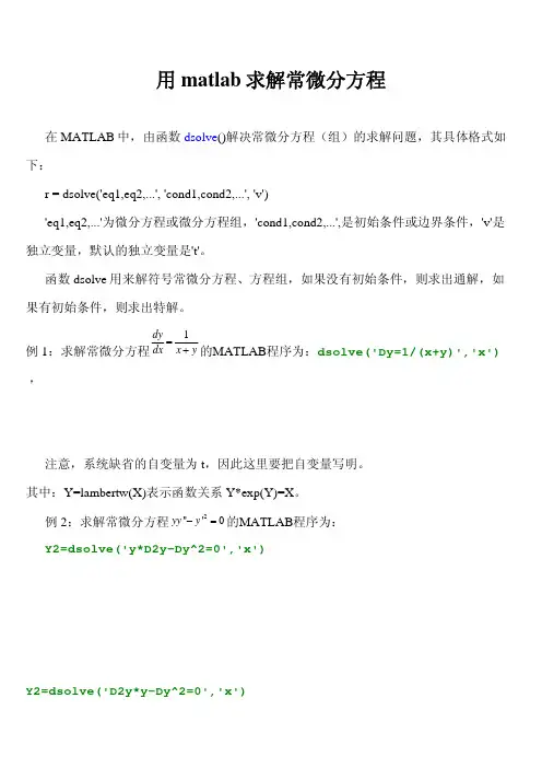 matlab求解常微分方程