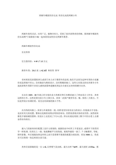 两厢车哪款性价比高 性价比高的两厢小车
