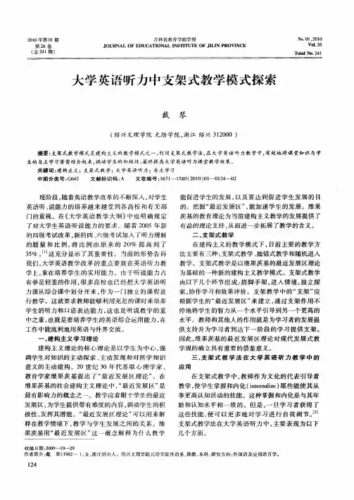 大学英语听力中支架式教学模式探索