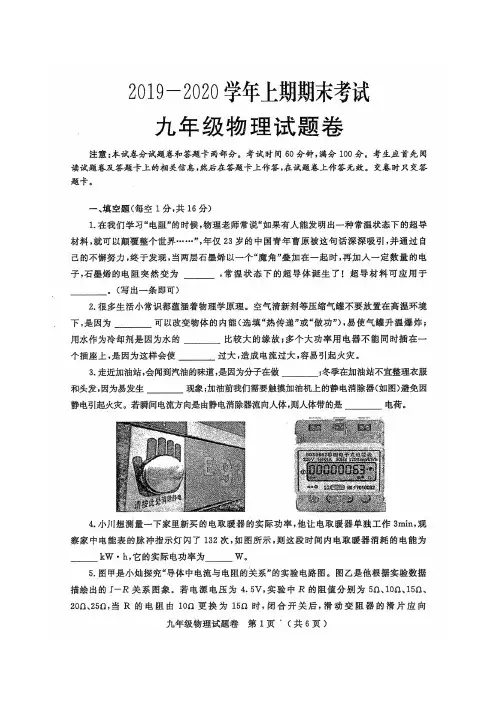 【郑州2020中招一模】郑州市2019-2020学年九年级上期期末考试 物理(高清含答案)