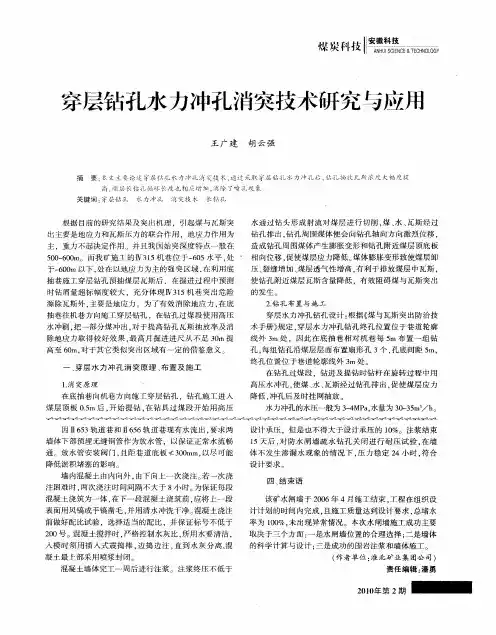 穿层钻孔水力冲孔消突技术研究与应用
