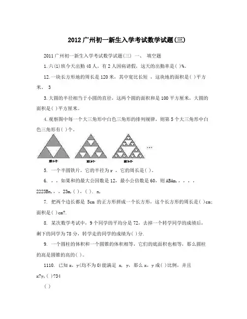 2012广州初一新生入学考试数学试题(三)