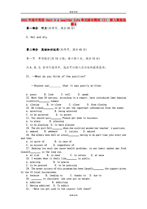 2021年高中英语 Unit 3 A healthy life单元综合测试(I) 新人教版选修6