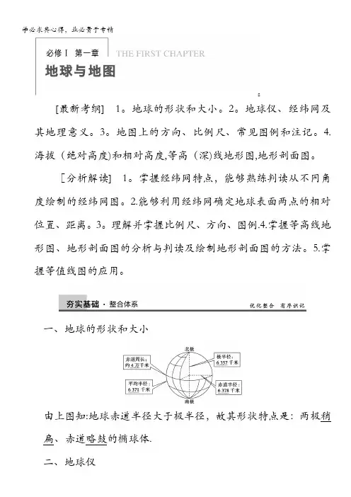 2014届高中地理(湘教版)大一轮复习讲义：必修1 第一章