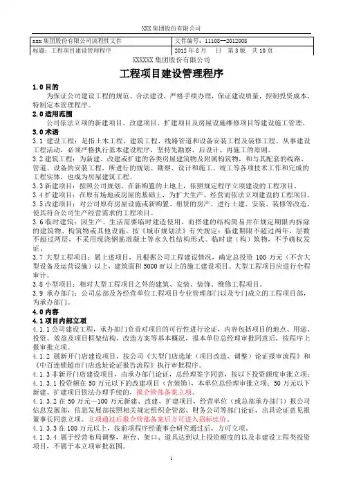 工程项目建设管理程序