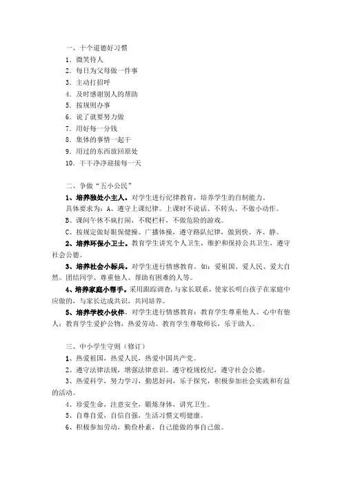 十个道德好习惯、中学生守则等