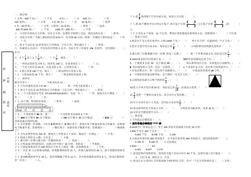 人教版三年级数学上册易错题整理