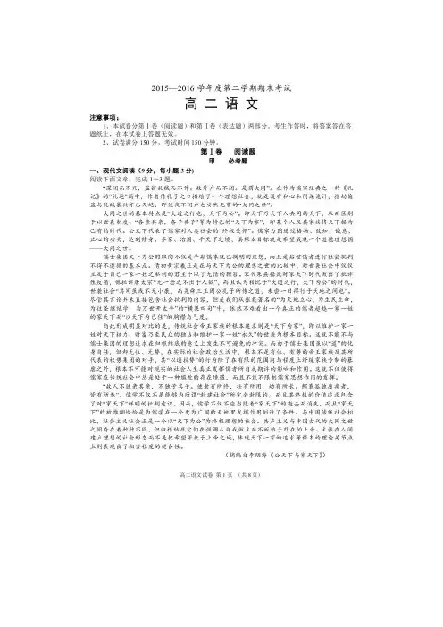 辽宁省锦州市2015-2016学年下学期高二期末考试市区统考试卷 语文 扫描版
