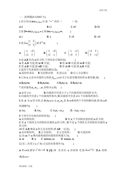 线性代数练习题