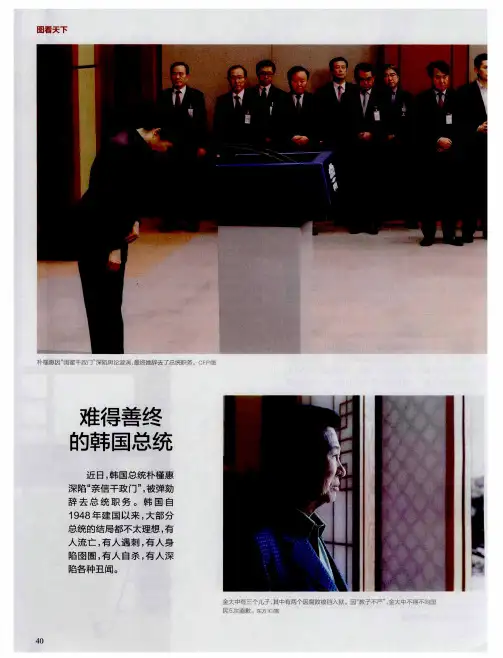 难得善终的韩国总统