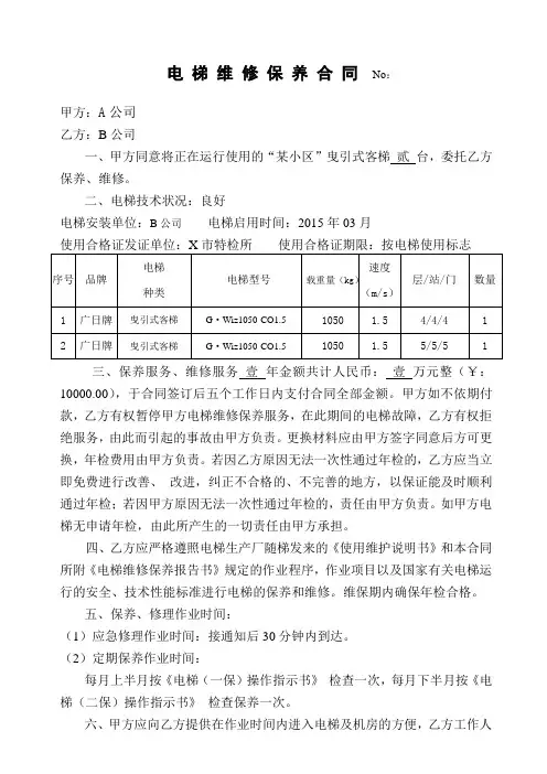 电梯维保合同2016
