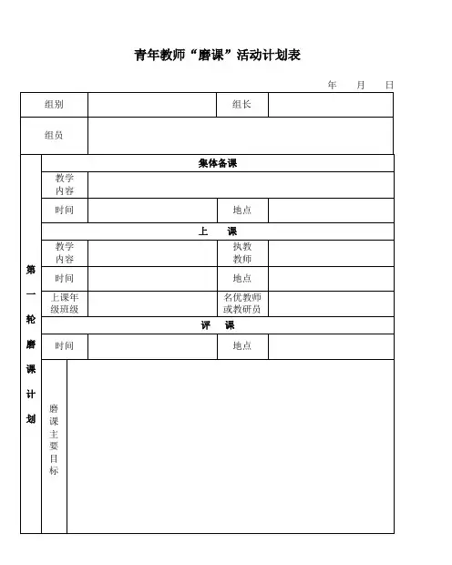 马寅初中学青年教师“磨课”活动方案