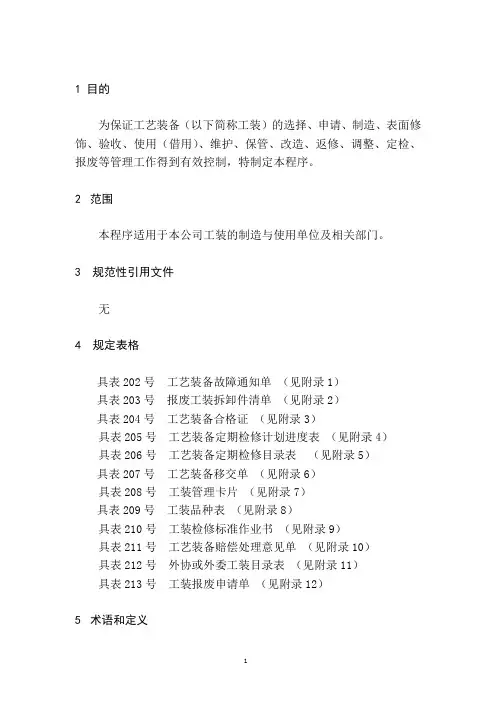 工装管理制度 3