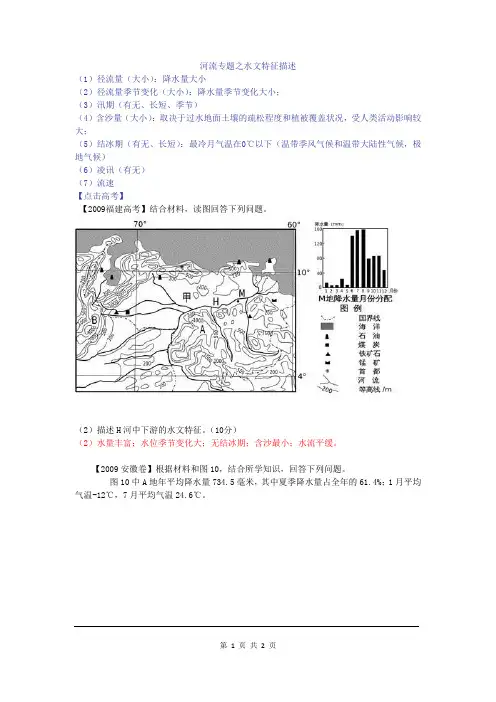 河流专题之水文特征描述