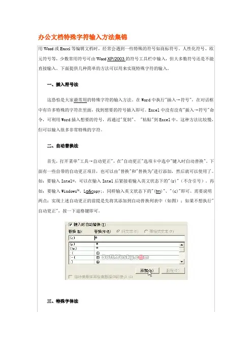 办公文档特殊字符输入方法集锦