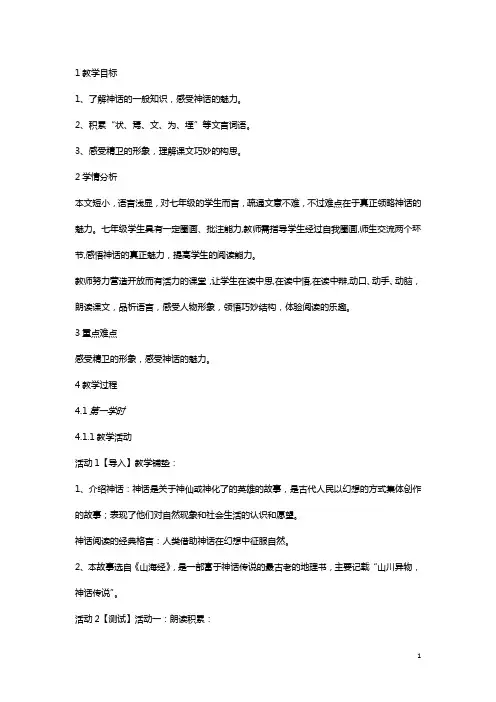 2018沪教版语文七年级上册第33课《精卫填海》教案