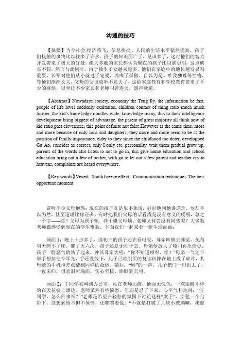 沟通的技巧