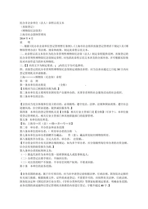 民办非企业单位(法人)章程示范文本