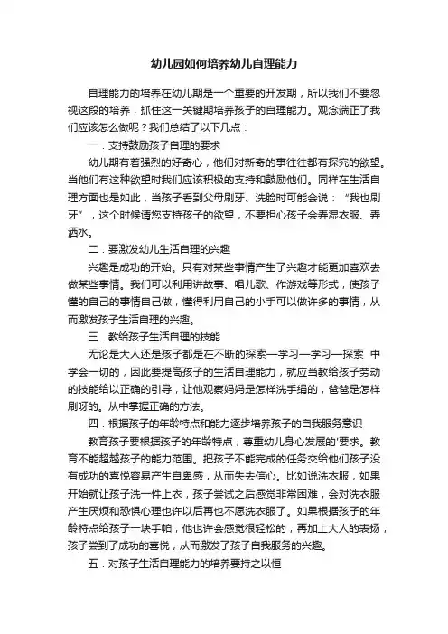 幼儿园如何培养幼儿自理能力