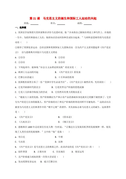 2020_2021学年九年级历史上册第七单元工业革命和国际共产主义运动的兴起第21课马克思主义的诞生