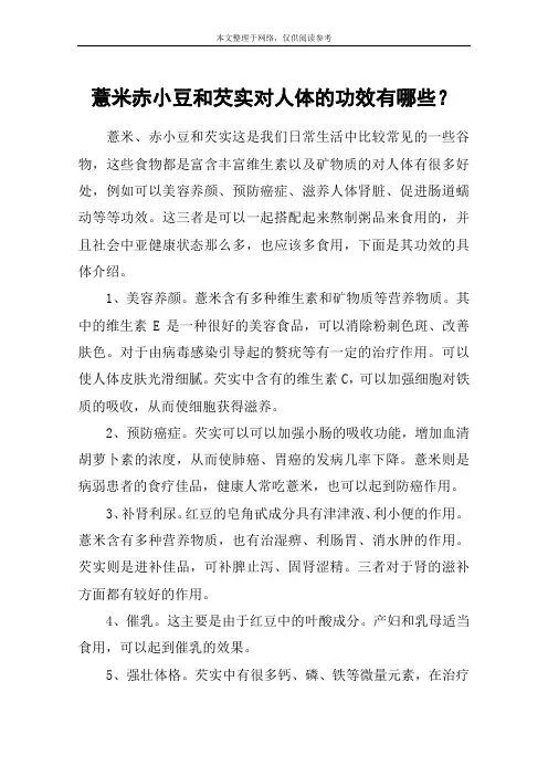 薏米赤小豆和芡实对人体的功效有哪些？