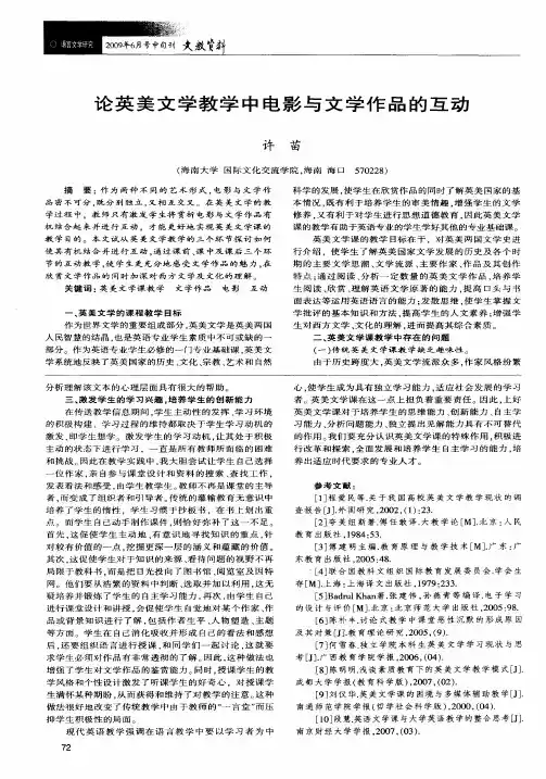 论英美文学教学中电影与文学作品的互动