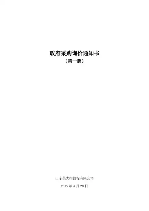 询价通知书(第一册)