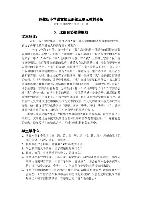 苏教版小学语文第三册第三单元教材分析