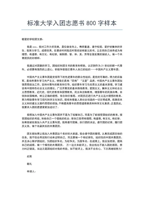 2019年最新最新中学生入团志愿书范文500字入团申请书文档【十篇】