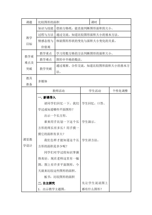 北师大版五年级数学上册第四单元《多边形的面积》教案(表格式)