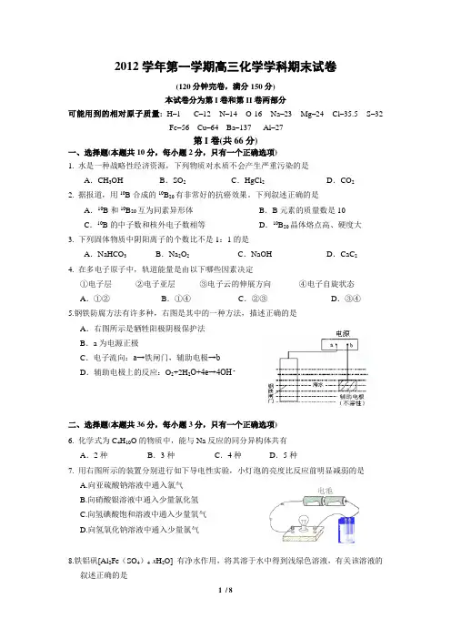 上海市闸北区2013届高三化学一模试卷(含答案)