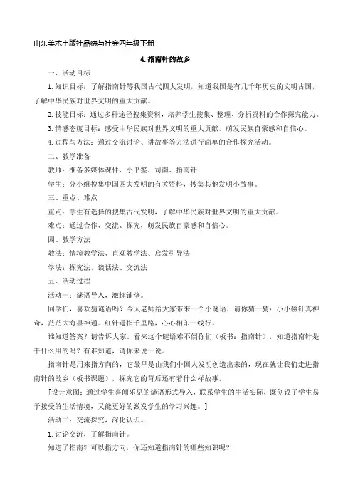 指南针的故乡教学设计