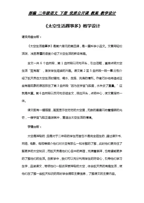 部编 二年级语文 下册 教案《太空生活趣事多》教学设计