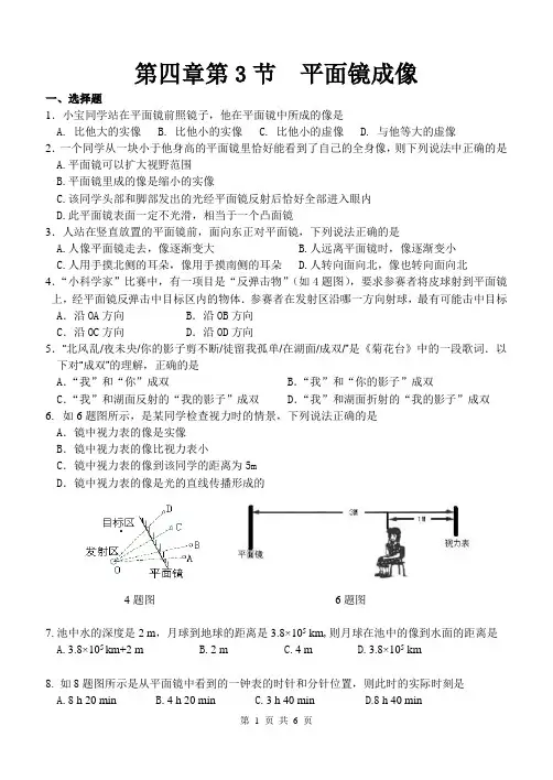 平面镜成像习题