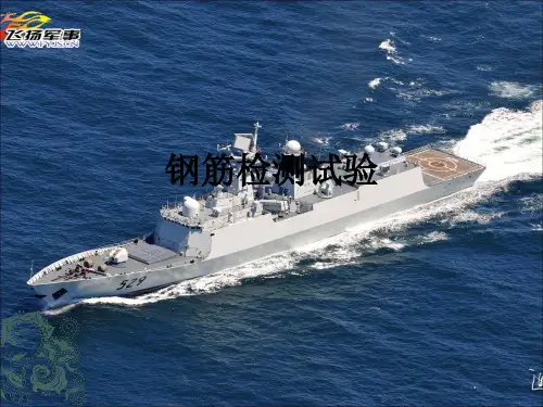 钢筋检测试验ppt课件