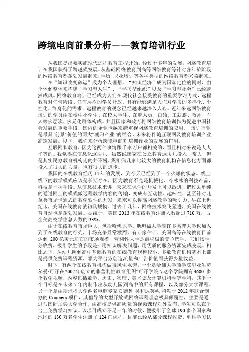 跨境电商前景分析