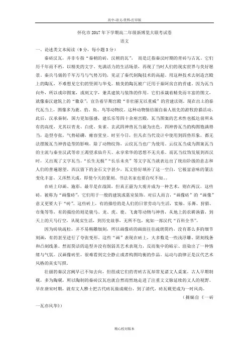 语文-高二-湖南省怀化市2017至2018学年高二下学期新博览大联考语文
