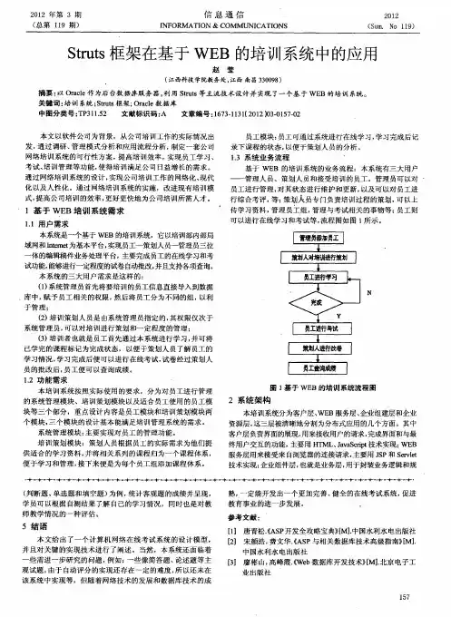 Struts框架在基于WEB的培训系统中的应用