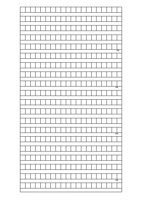 A4作文格子纸(800字)