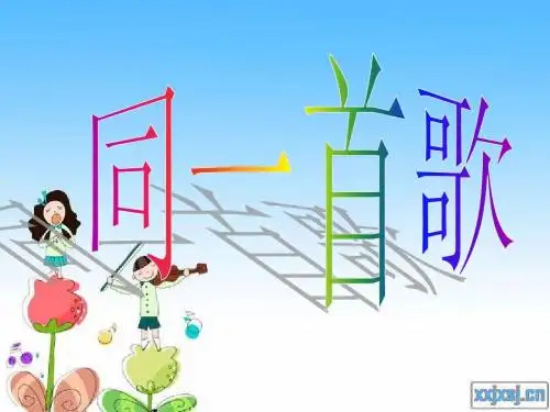 同一首歌