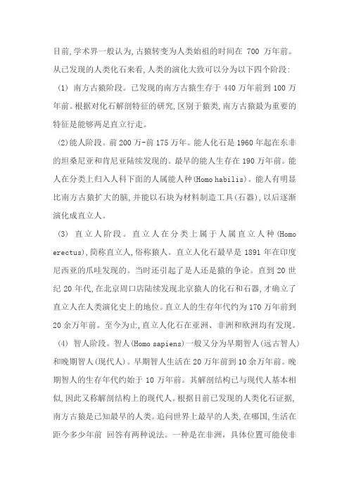 最早的人类