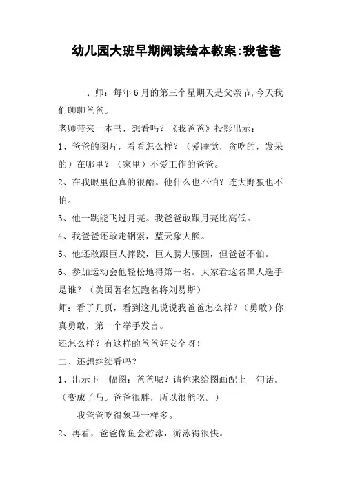 幼儿园大班早期阅读绘本教案我爸爸