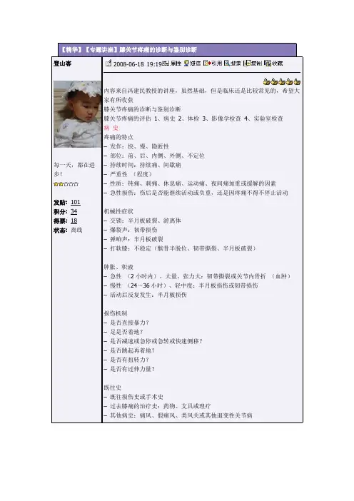 专题讲座】膝关节疼痛的诊断和鉴别诊断