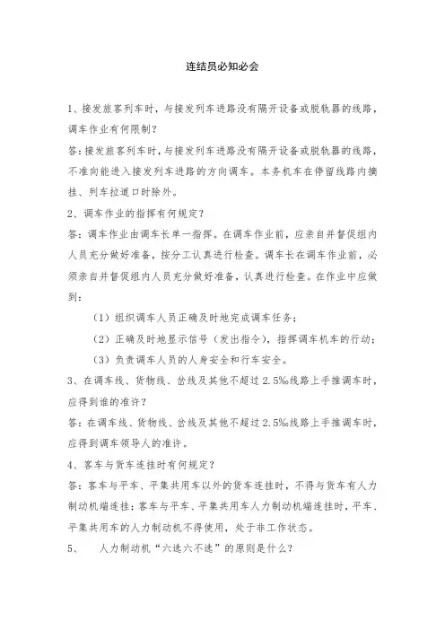 连结员必知必会题库