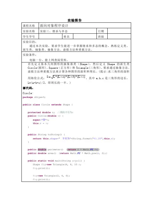 java实验三_继承与多态