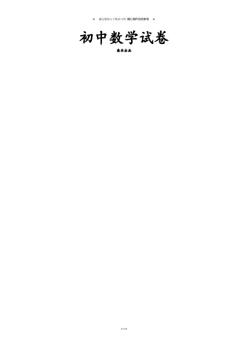 北师大版八年级数学上第七周周练(扫描版).docx