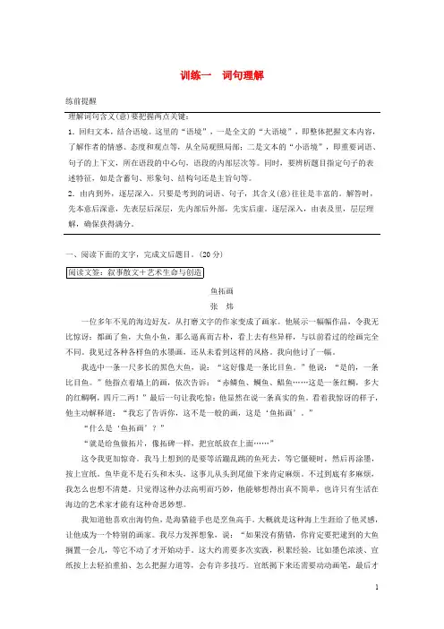 高考语文二轮复习专题七散文阅读训练一词句理解教案